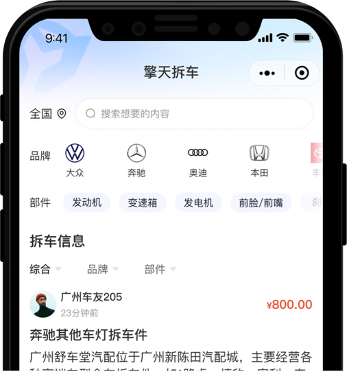 擎天拆车app